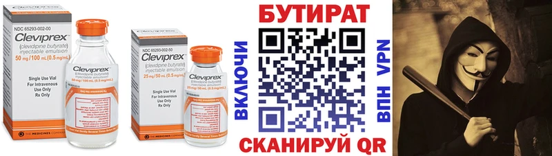 БУТИРАТ жидкий экстази  Отрадный 